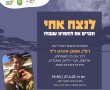 גן יבנה מרכינה ראש: פרויקט 'לנצח אחי' חוזר לשנה שנייה להנצחת בני היישוב שנפלו