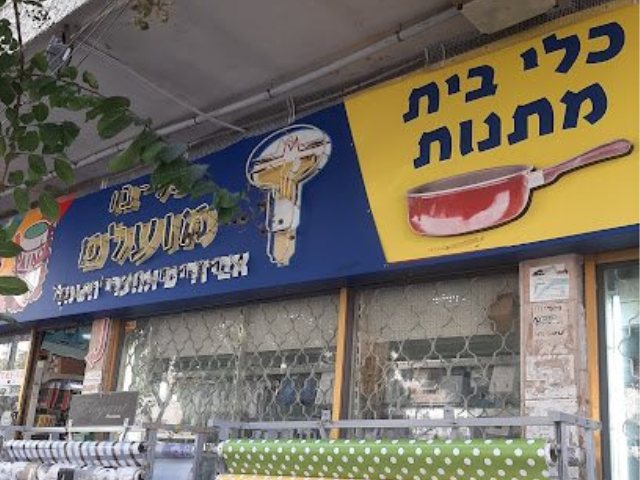 מערכת 