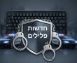 המשטרה יוצאת למבצע ארצי נגד פשיעת הנוער