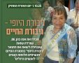 צילום מתוך עמוד הפייסבוק של משרד הרווחה והביטחון החברתי