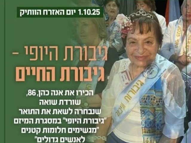צילום מתוך עמוד הפייסבוק של משרד הרווחה והביטחון החברתי