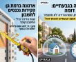 השינוי שיכול להקפיץ את חשבון הארנונה שלכם