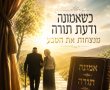 פרשת השבוע: נצבים-וילך