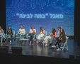 "כנס במה לבינה'' (צילום: דוברות עיריית רמת גן)