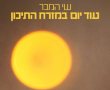 המסע המוזיקלי של שי המבר: אלבום חדש שמגדיר מחדש את הפופ הישראלי