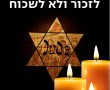 "זָכוֹר אֵת אֲשֶׁר עָשָׂה לְךָ עֲמָלֵק"