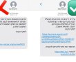 זהירות: האם עוקץ חדש מנסה לגנוב את הפרטים האישיים של תושבי רמת גן?