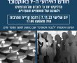 חודש לחרבות ברזל - נס ציונה תדליק נרות לזכר הנרצחים והנופלים 07/11/2023 