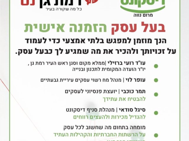 צילום: מערכת רמת גן נט