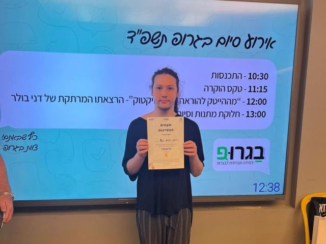 צילום מעמוד הפייסבוק של אגף החינוך ברמת-גן