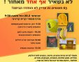 באדיבות מטה משפחות החטופים ר״ג-גבעתיים