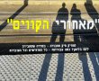 "המפלג המאחד": הפרק השלישי בסדרת התחבורה בירושלים