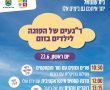נשארים עם הילדים בבית: מה תראו איתם היום?
