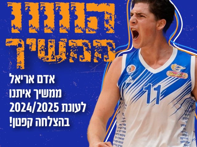 באדיבות מכבי עירוני רמת-גן