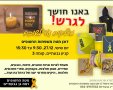 באדיבות מטה משפחות החטופים ר״ג-גבעתיים