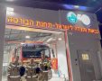 צילום: דוברות כבאות והצלה לישראל