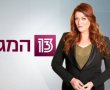 מגבית חרום למען מוכרי הפלאפל, מיד. על החפיפיות המביכה, לדעתי, של נגה ניר נאמן,  בערוץ 13