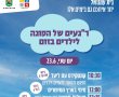 גם היום: פעילויות והצגות לילדים בחינם בזום