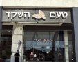 צילום: יח״צ