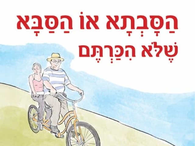 עטיפת הספר