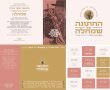 שמחהל'ה 'התחתן' עם התורה. עין לא נותרה יבשה