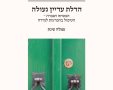 צילום: יוחאי רוטנברג