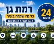 כרמל עושה כבוד. רועי ברזילי ודוד מנחם נאבקים על המרפסת ,מנדלבליט עובר לרמת גן .ג'פניקה לקראת פיענוח ועוד ועוד ...