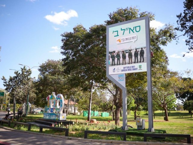 צילום: דוברות עיריית רמת גן