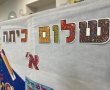  התחלה שווה לכיתה א': עיריית אשדוד חילקה מאות ילקוטים מצוידים לילדי העיר