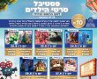 חוזרים לבית הספר עם חיוך: פסטיבל סרטי הילדים הגדול של רשת FRIENDS יוצא לדרך