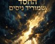 אילוסטרציה AI