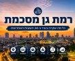 רמת גן ביממה -כל הכותרות כל האירועים !