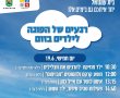 גם היום: הצגות והפעלות לילדים בזום ללא עלות לתושבי רמת גן
