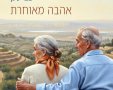 ספרי צמרת