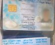 כתב אישום נגד שב״ח שגנב מסופרמרקט והציג ת.ז ישראלית מזויפת