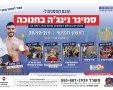 צילום: נינג׳ה קידס