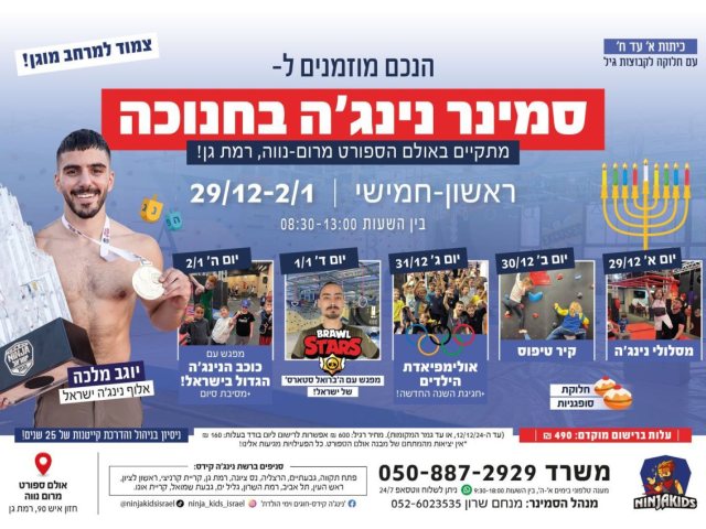 צילום: נינג׳ה קידס