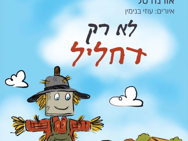 עטיפת הספר 
