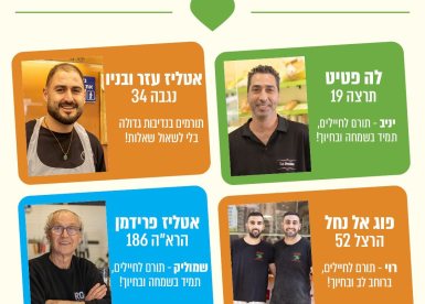 צילום: דוברות עיריית רמת גן